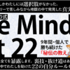 ビジネス教材「９年間・個人で勝ち続けた秘術～めあり式・The 　Mind　Set　２２」検証・レビュー