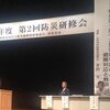 平成26年度 第2回防災研修会