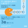 Generation D (データ活用先進企業)