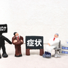 【コロナ罹患記】発熱外来へ。