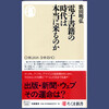 電子書籍の時代は本当に来るのか