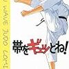 ５日のNHK「アニ×パラ」（再放送かな？）は「帯ギュの河合克敏が視覚障害者柔道を描く」作品