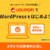 独自ドメインを取得してブログの自立をしました！