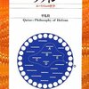 丹治信春『クワイン――ホーリズムの哲学』