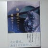 「汝、星の如く」を読んで