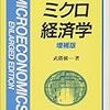 ミクロ経済学