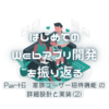 家族ユーザー招待機能 の詳細設計と実装(2) - はじめてのWebアプリ開発を振り返る Part6