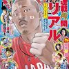 井上雄彦『リアル』ヤングジャンプ39号より連載再開！紙版には特別付録「『リアル』SPECIALポストカード」が付属