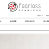 【fearless】という怪しい偽通販サイトを徹底解説！
