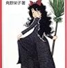 角野栄子『ファンタジーが生まれるとき　「魔女の宅急便」とわたし』