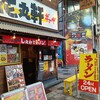 運気が上がりそうなラーメン「花丸軒」