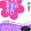 人生を好転させ、幸せになる方法とは?