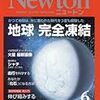 活字中毒：Newton(ニュートン) 2017年 06 月号