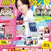 月刊ザテレビジョン 5月号(宮近海斗&松倉海斗)