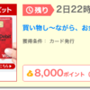 【陸マイラー活動】ちょびリッチで三菱東京UFJ-VISAデビット<審査無し！期間限定>3600マイル