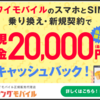 格安料金で使える携帯会社