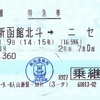 「乗継割引」全乗継駅のきっぷと乗継割引適用可能列車一覧（2024年3月15日まで）