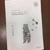 書肆侃侃房が発行している無料の冊子『ほんのひとさじ』最新号が完成しました。第6号の特集は「つぶやき」です。