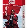 ≪ドラマ≫　ＮＨＫ大河ドラマ「真田丸」　第３７回「信之」感想　