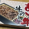 あいち牛　牛めし　弁当など