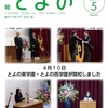 広報「とよの」で開校式紹介
