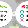 ecoPayz（エコペイズ）徹底解説〜オンラインカジノ決済手段〜