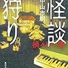 中山市朗 怪談狩り 禍々しい家