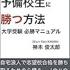 浪人はメリットとデメリットは？すべきなのか？しないべきなのか？