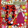 まんがライフオリジナル2011年1月号　雑感あれこれ