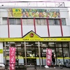 生サンバルとBumbuを求めタラ(Tara)スーパーマーケット@福生へ