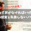 【起業・独立をしたい人必見！！】知っておかなければいけない起業の現実と失敗しないノウハウ