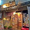 得得＠鶴ヶ峰