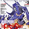 月刊ニュータイプ2016年3月号