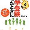 受験候補の中学校を視察していろいろ妄想するのが楽しい