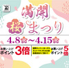 佐世保店 長崎店 大村店 満開 桜まつりセール 開催✨
