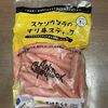 コストコで購入したカニカマの『スケソウダラのすり身スティック』は便利でとっても美味しいです