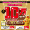 【8/1～10/31】（dポイント）マツモトキヨシ・ココカラファイン3か月連続10万名さまにdポイント最大1,000ポイント当たる！