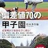 野球も勉強も諦めない文武両道の公立進学校の選択