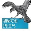  『初めてのPHP5 増補改訂版』『プログラミングPHP 第3版』間違って配送先に自宅を選択する。