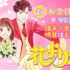 ママたちの心に響く 漫画 笹錦さんと30歳の悩める仲間たち 恋愛カタログ番外編 あらすじ 感想など 小畑さんちのブログ