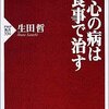  栄養の乱れが心を乱す