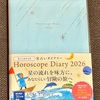 『星占いダイアリー2026』購入するなら、11/3(月祝)までが超オトク！