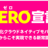 楽天モバイル、MNP手数料と契約事務手数料を無料化