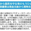 NHKから国民を守る党のもう一つの公約