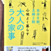 名前の無い家事、やめませんか？「心地よく暮らす大人のラク家事」Rin著【書評】