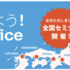 「タッチしよう！新しい Office セミナー」で、ほんとに Office にタッチできるのか？