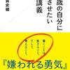 「20歳の自分に受けさせたい文章講義」を読んだ。昨日のブログは意識して書いたんだよ。