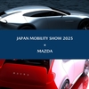 マツダがジャパンモビリティショー2025で「VISION X-COUPE」と「VISION X-COMPACT」を世界初披露。