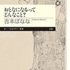 【読書感想】おとなになるってどんなこと？ ☆☆☆