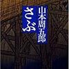 泣いた「中村仲蔵」　